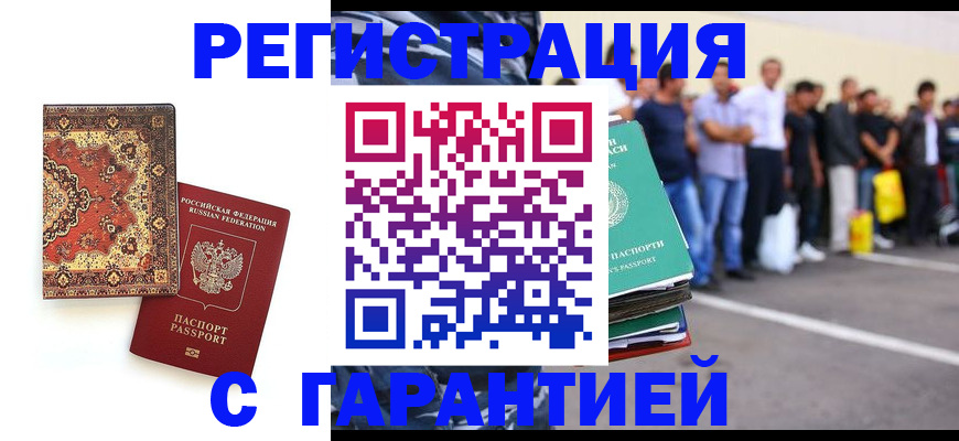 прописка гарантия в Тюменской области